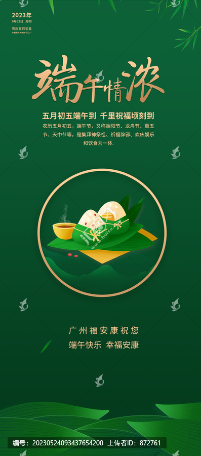 端午節(jié)2023