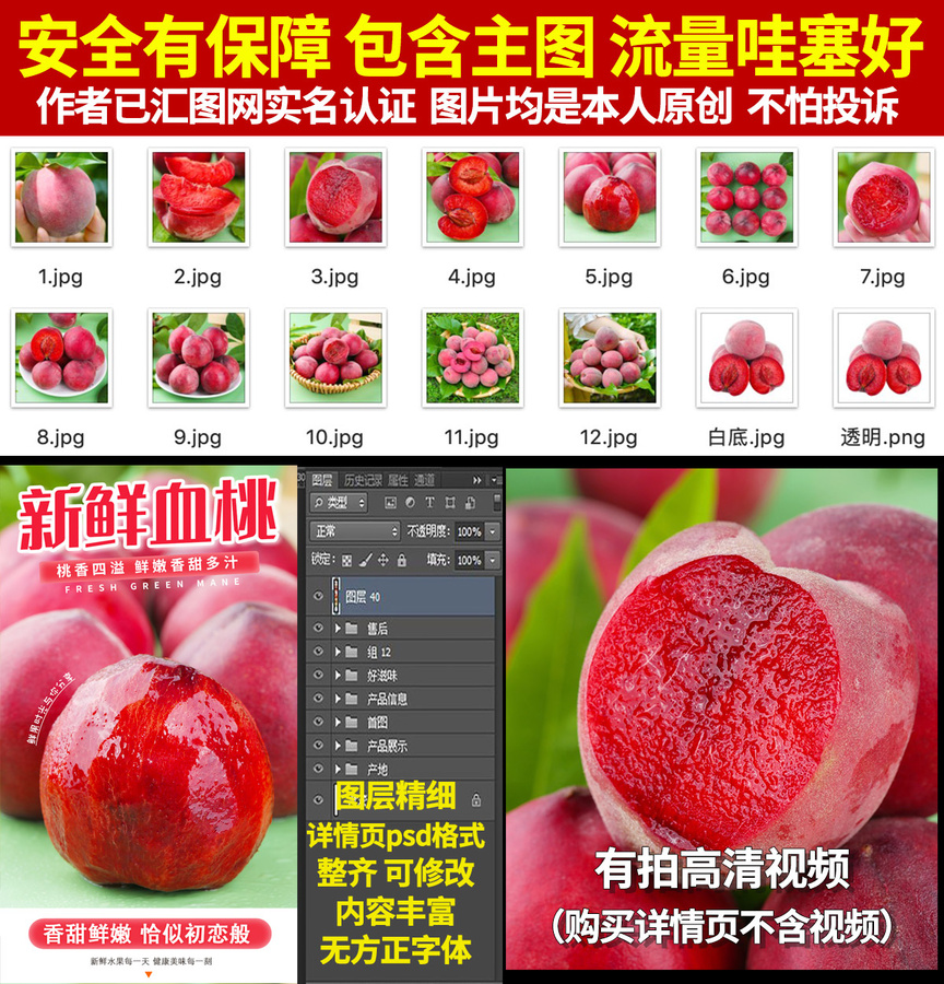 血桃詳情頁