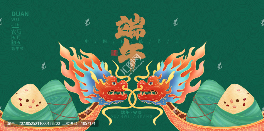 端午節(jié)
