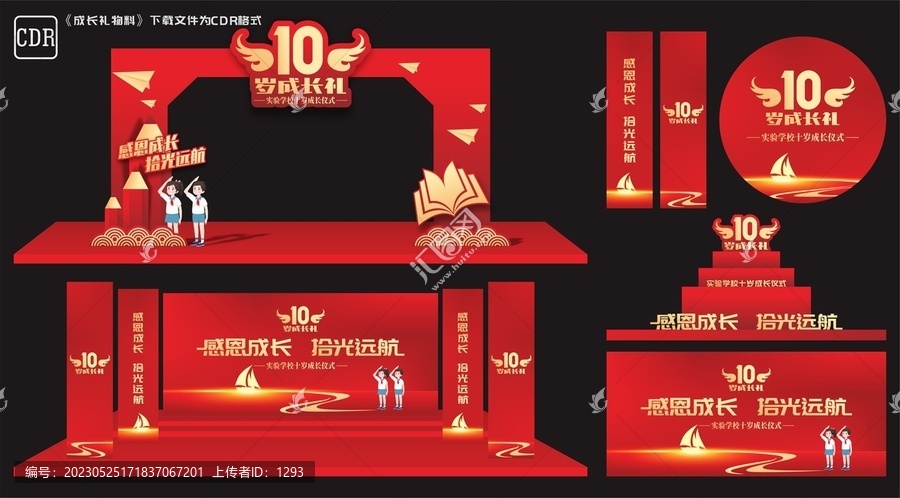 成長(zhǎng)禮