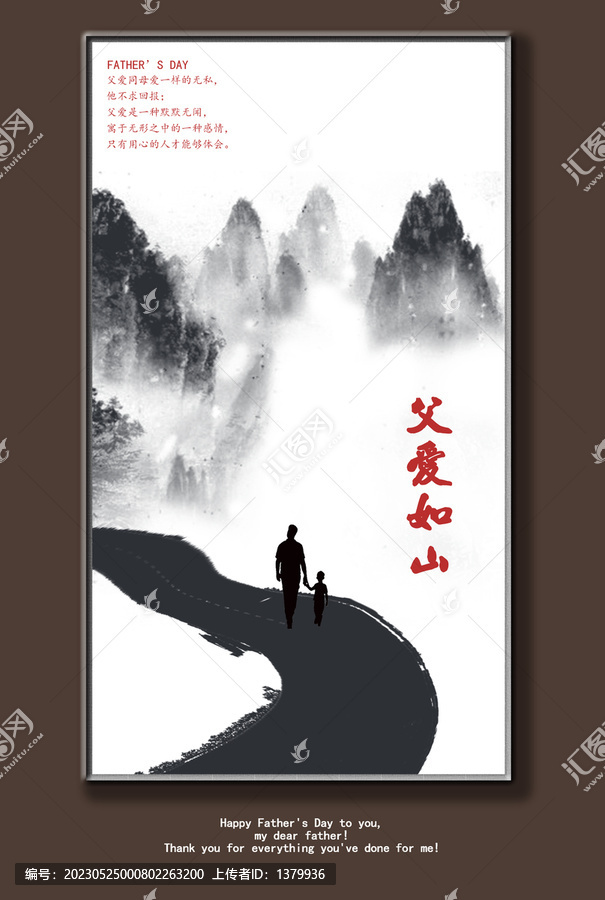 父愛如山