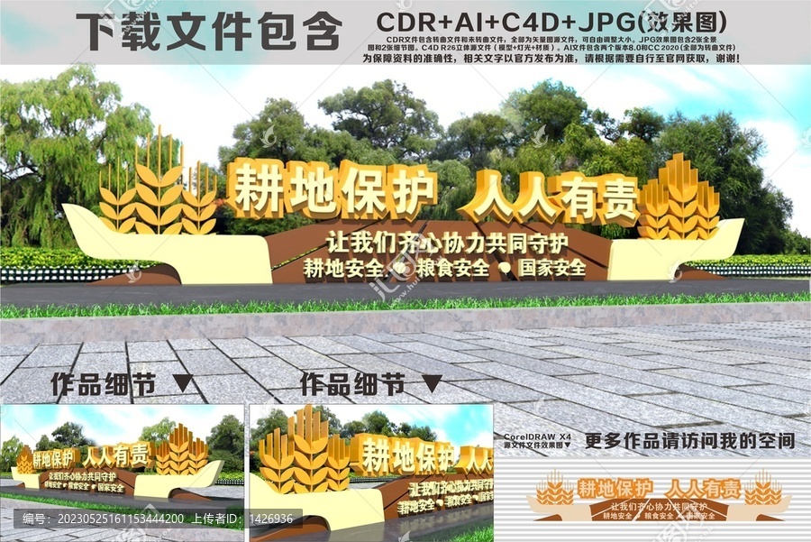 保護耕地人人有責雕塑