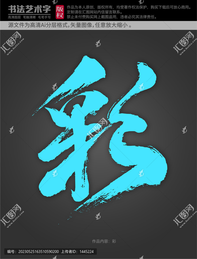 彩字體設(shè)計(jì)