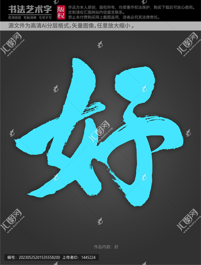 好字體設(shè)計