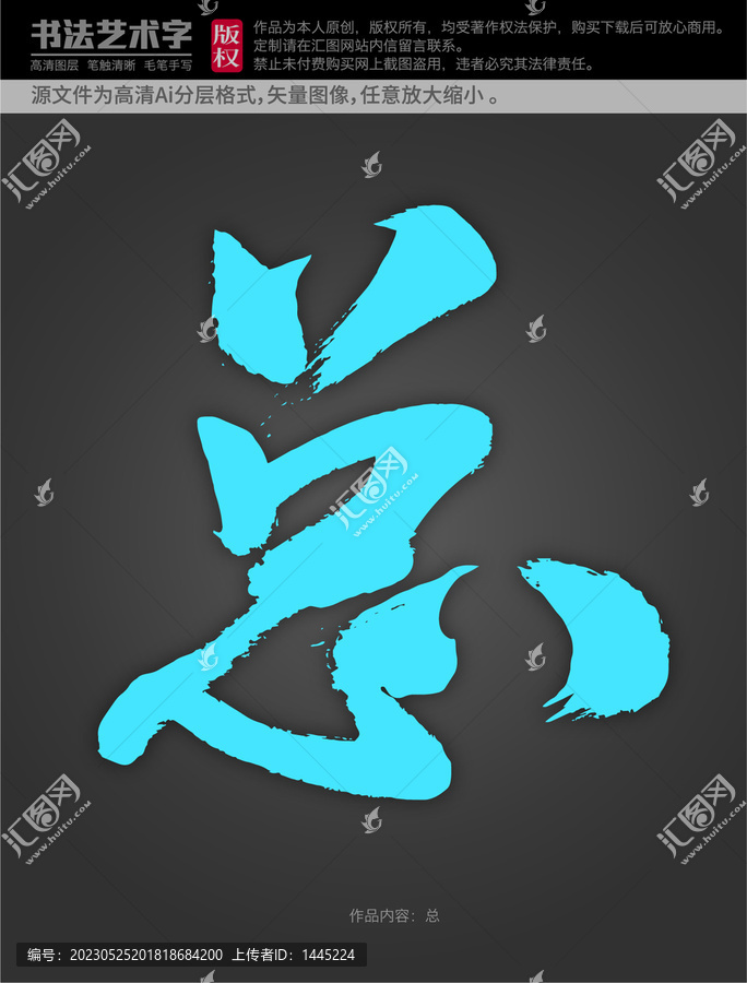 總字體設(shè)計