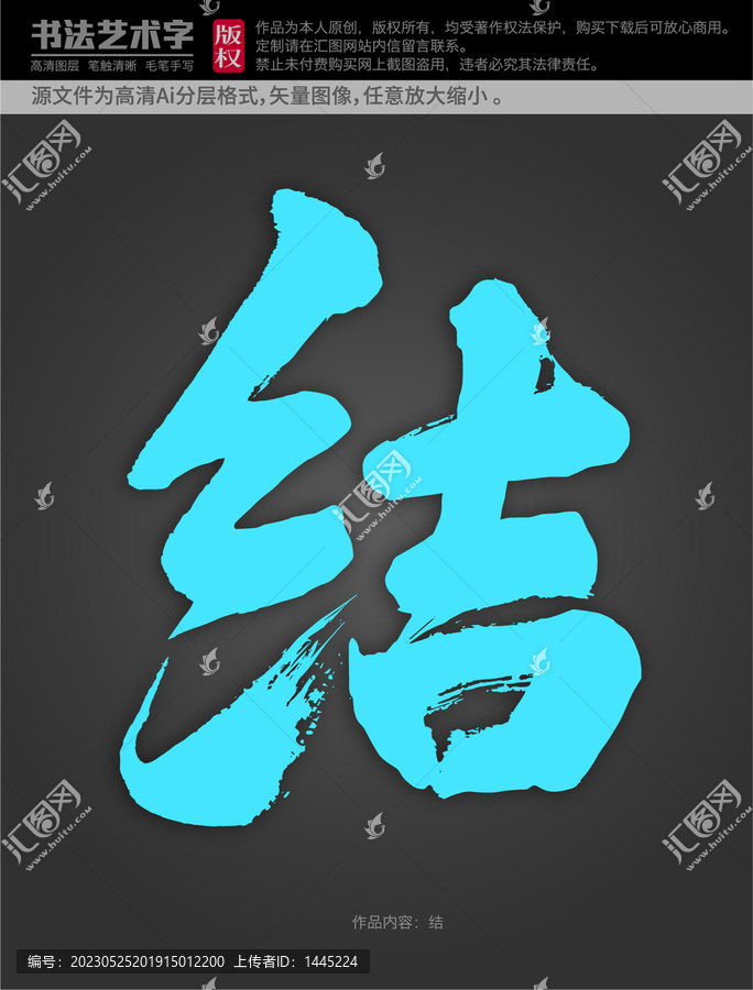 結(jié)字體設(shè)計