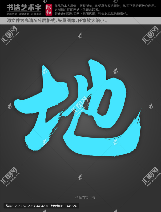 地字體設計