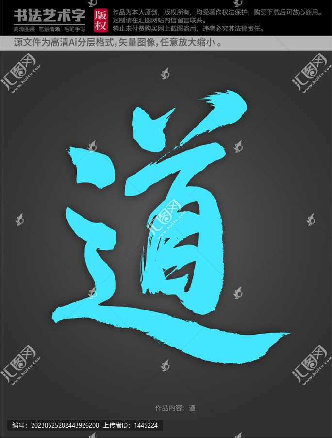 道字體設(shè)計