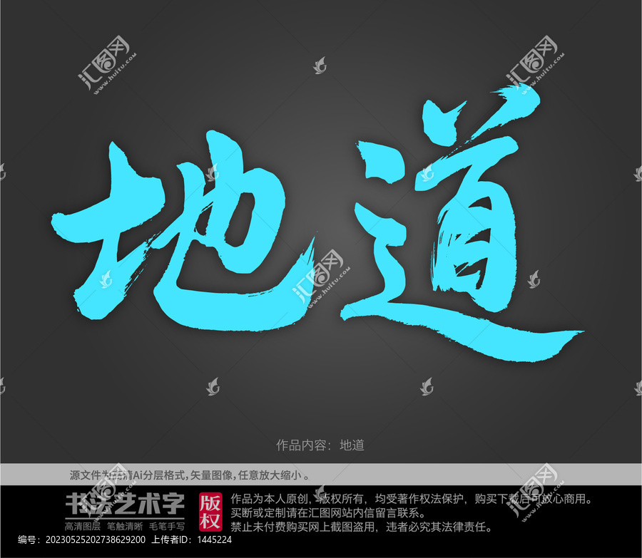 地道字體設(shè)計
