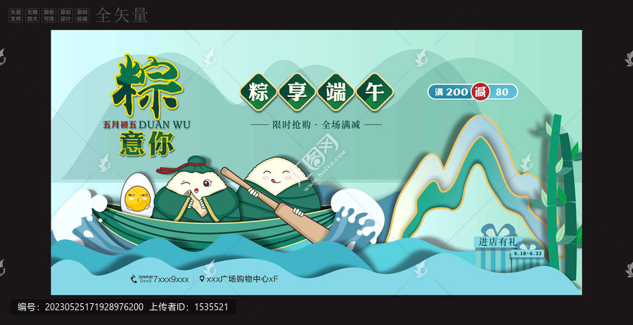 端午節(jié)海報舞臺背景