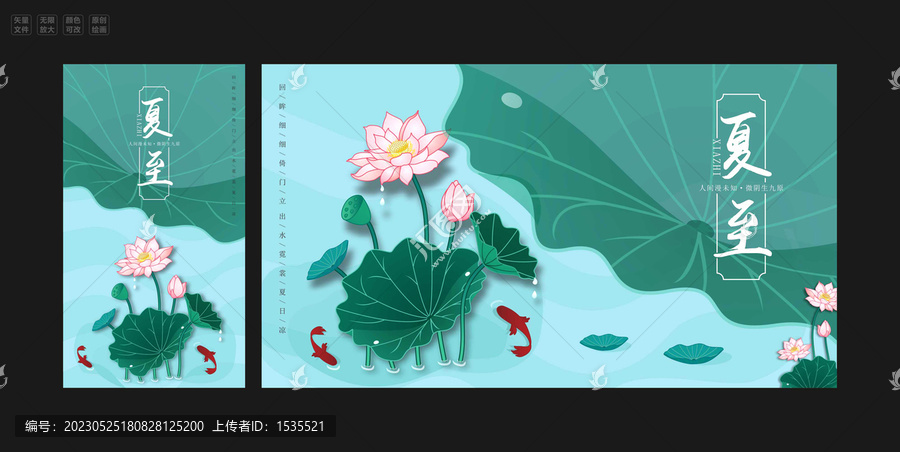 夏至海報(bào)素材