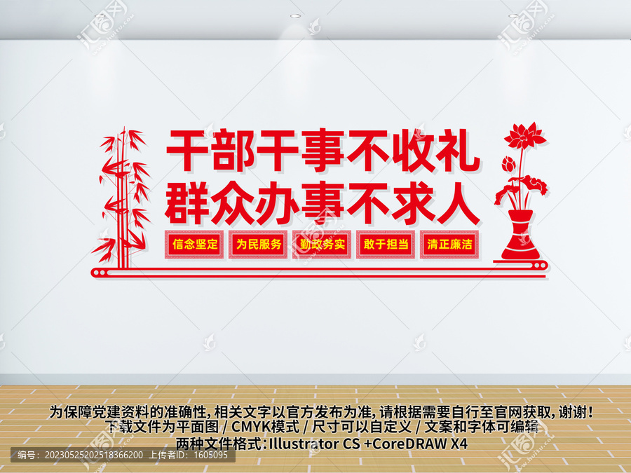 政府機關廉潔廉政文化墻