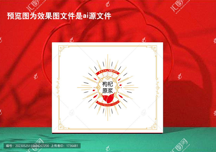 枸杞原漿禮盒