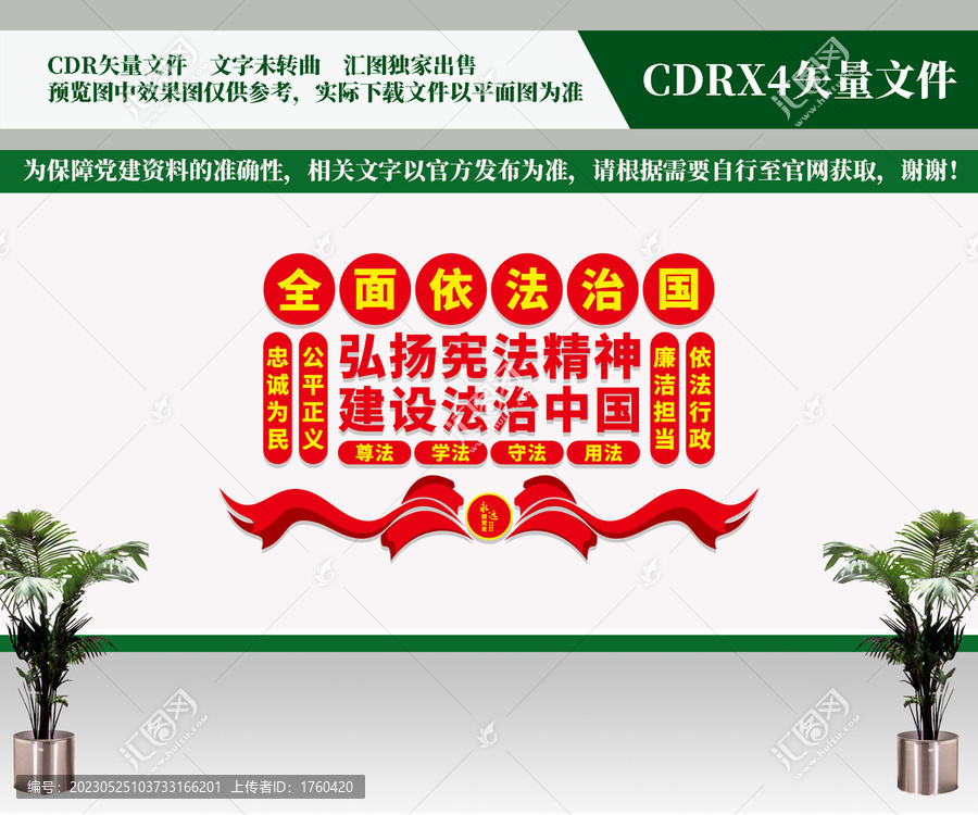 司法局文化墻