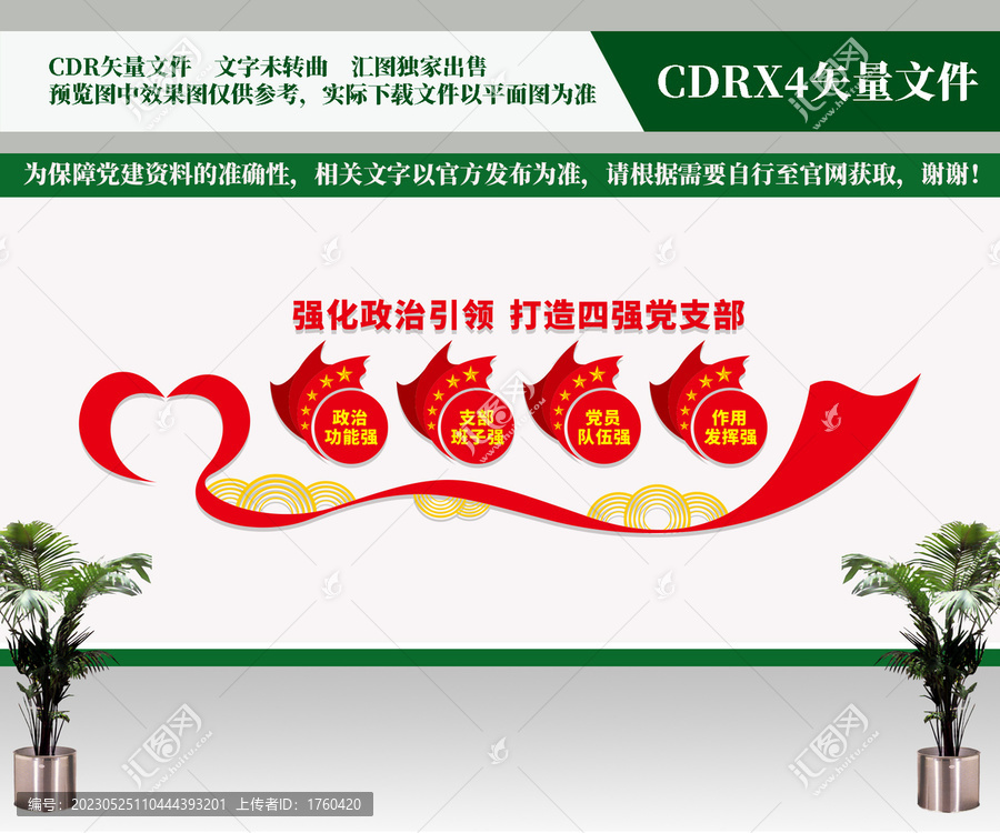 四強(qiáng)黨支部