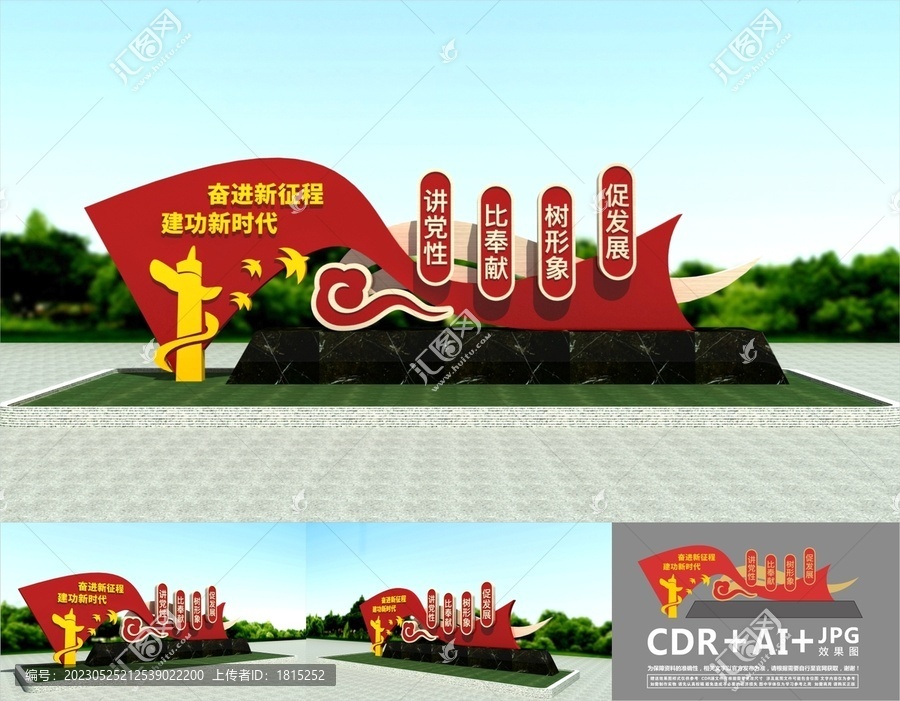 黨建雕塑