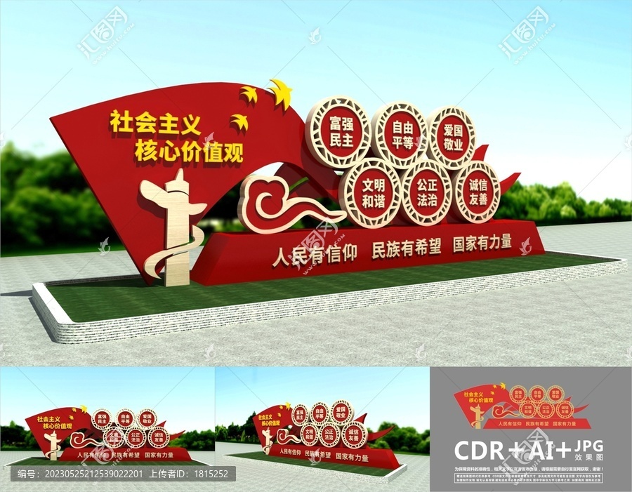 黨建戶外雕塑