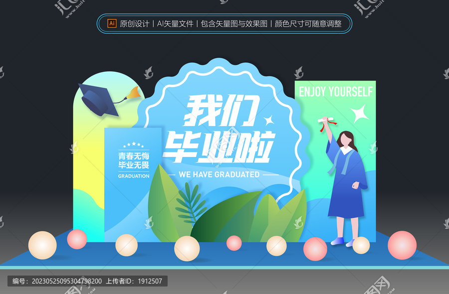 畢業(yè)美陳布置