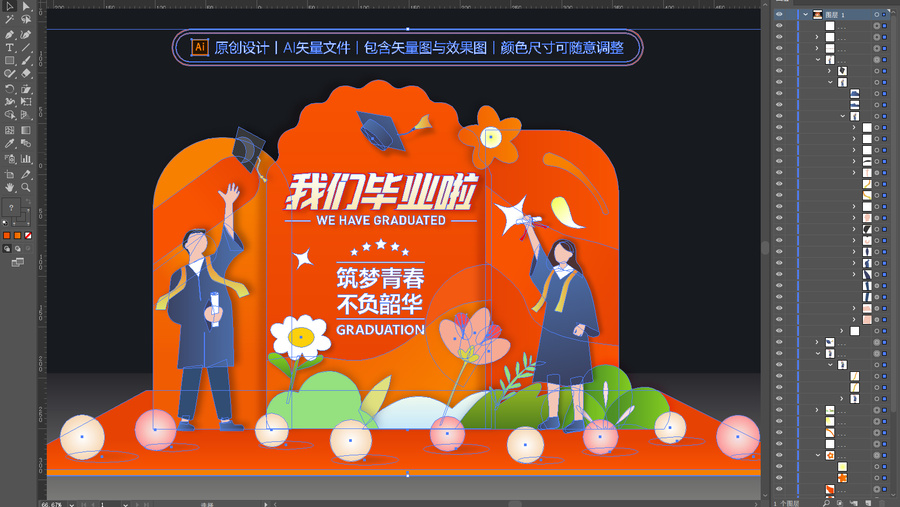 畢業(yè)美陳布置