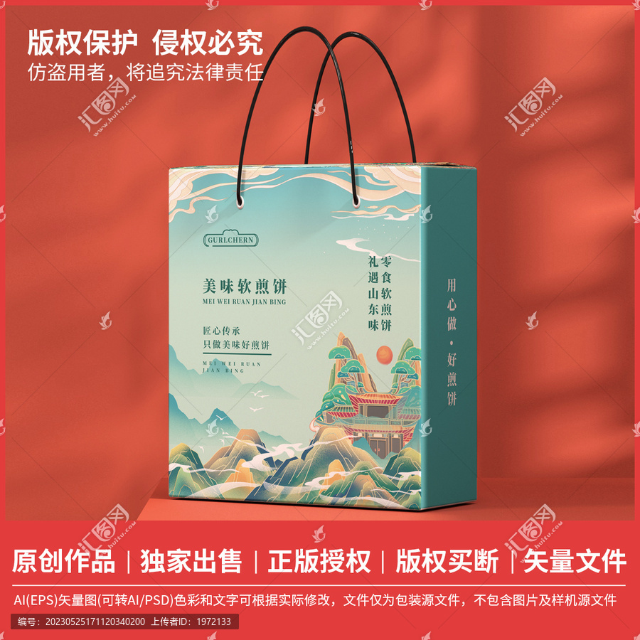 山東煎餅包裝設(shè)計(jì)