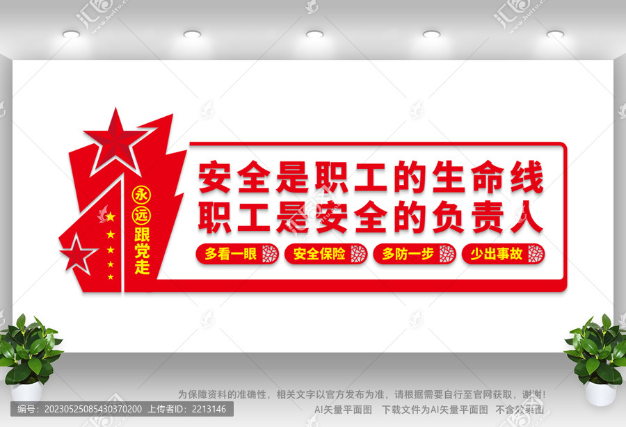企業(yè)安全文化墻