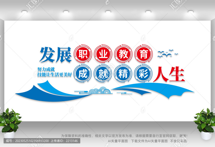 職業(yè)教育文化墻