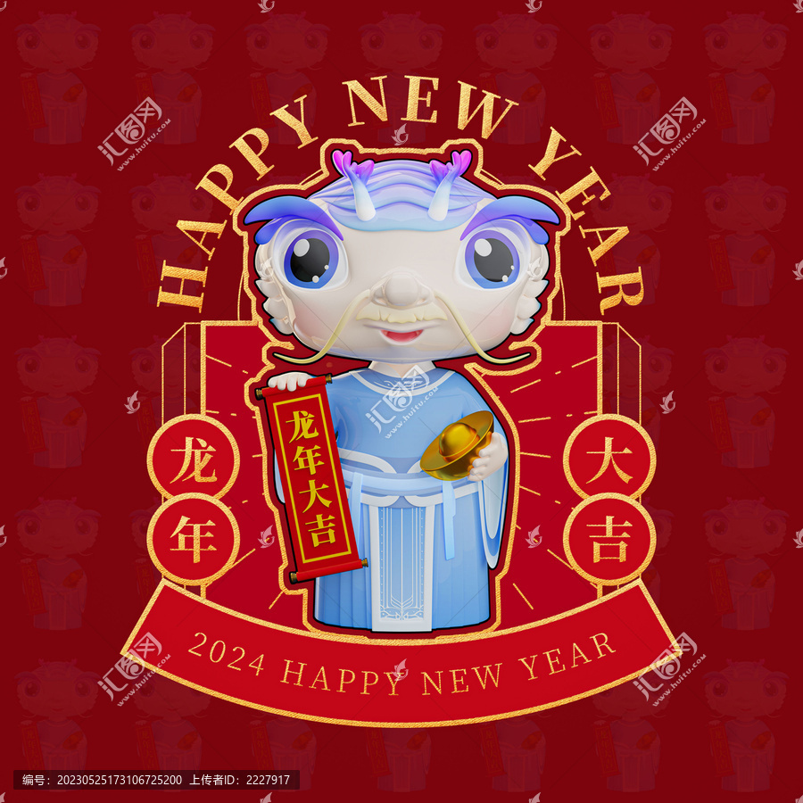 龍年大吉
