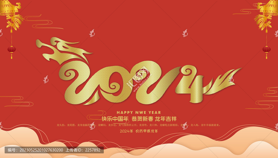 龍年2024年賀卡