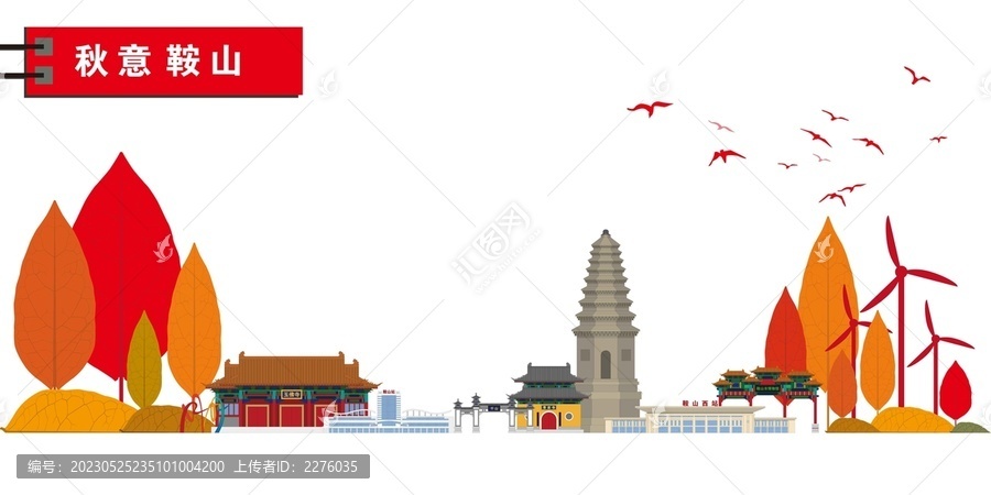 鞍山