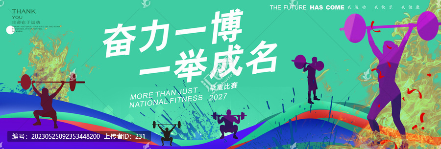 舉重比賽