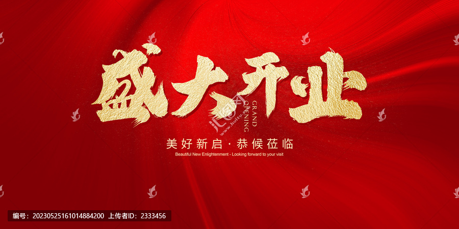盛大開業(yè)主kv