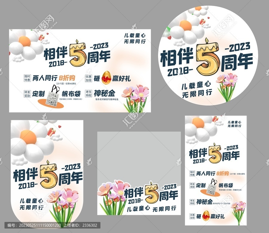 周年慶活動物料