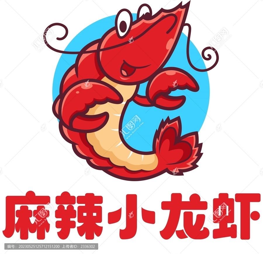 麻辣小龍蝦