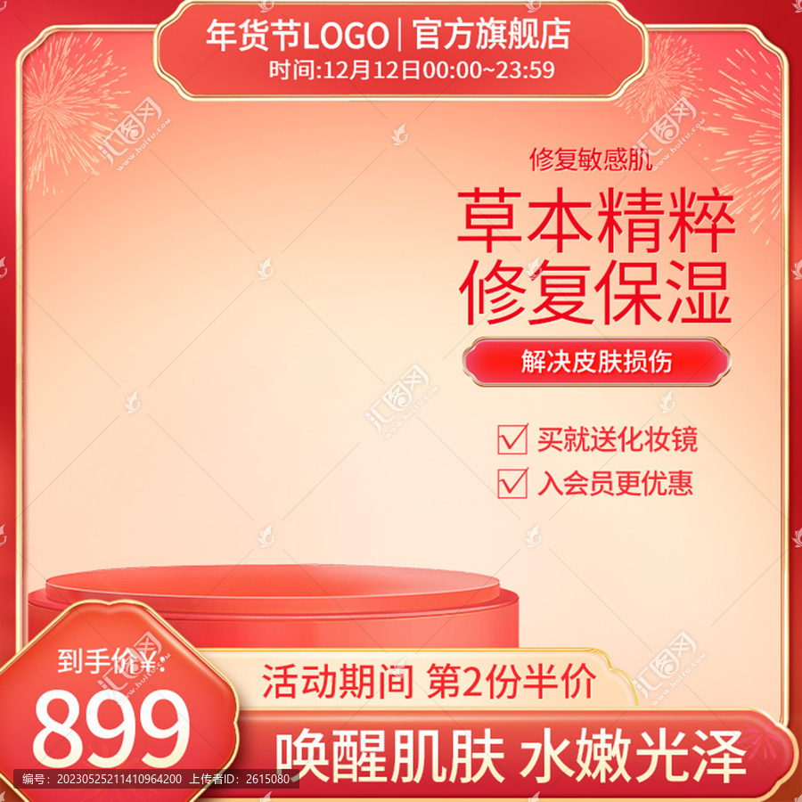 新年元旦春節(jié)800電商主圖