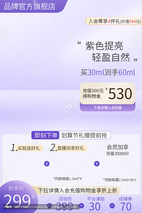 紫色漸變美妝個(gè)護(hù)促銷主圖