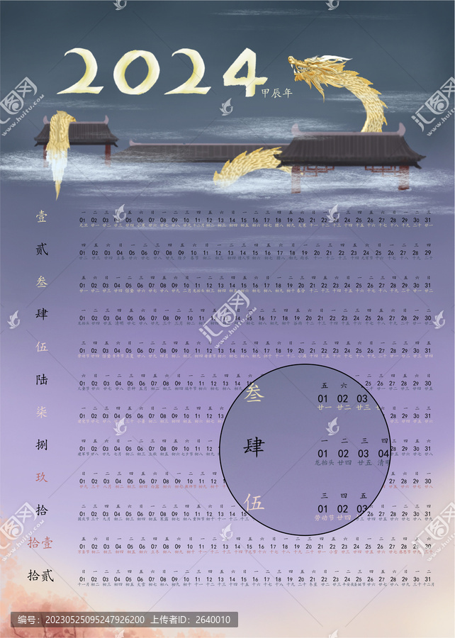2024年日歷
