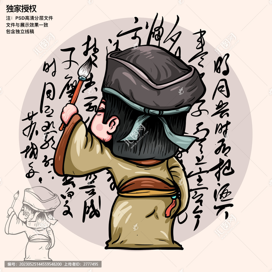 蘇東坡形象插畫