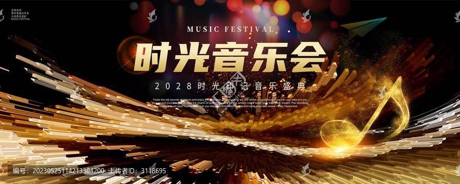 音樂會