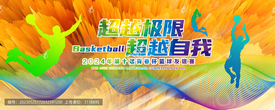 籃球海報
