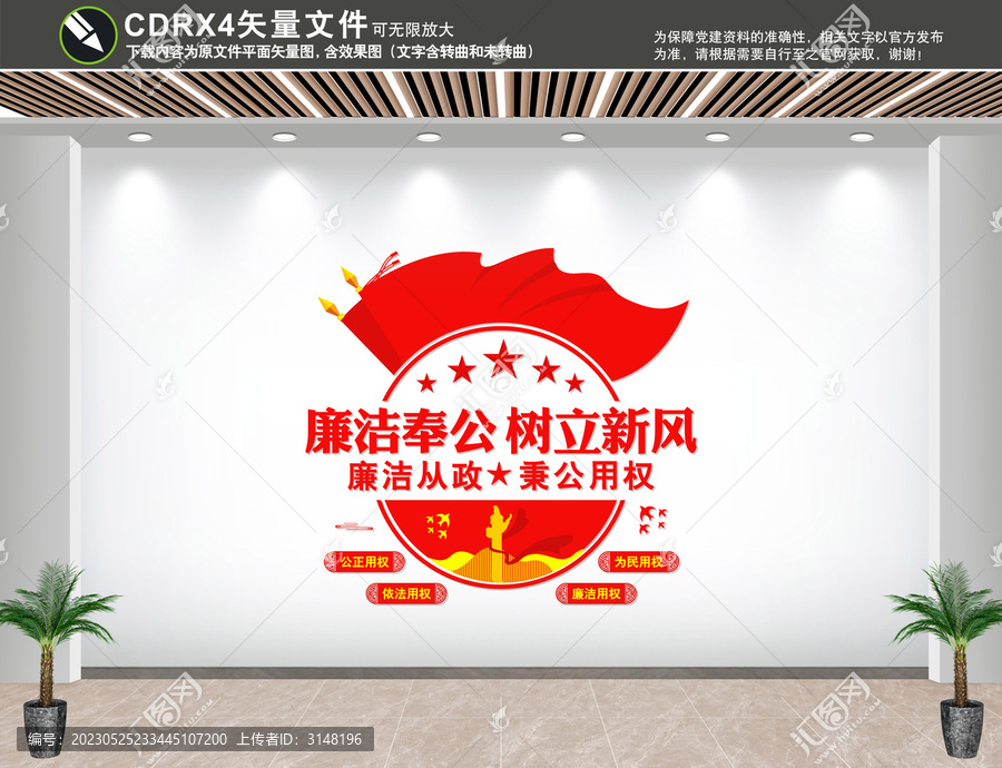 廉潔