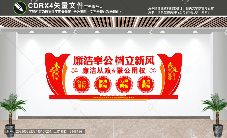 廉潔文化墻