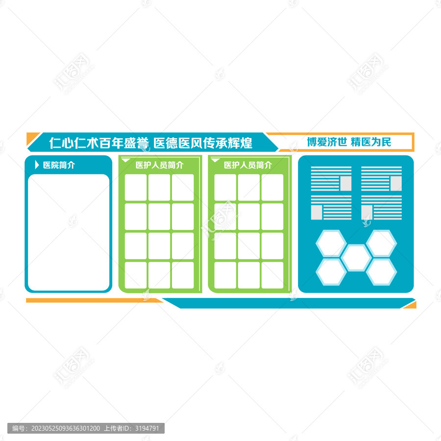 醫(yī)院專家簡介墻