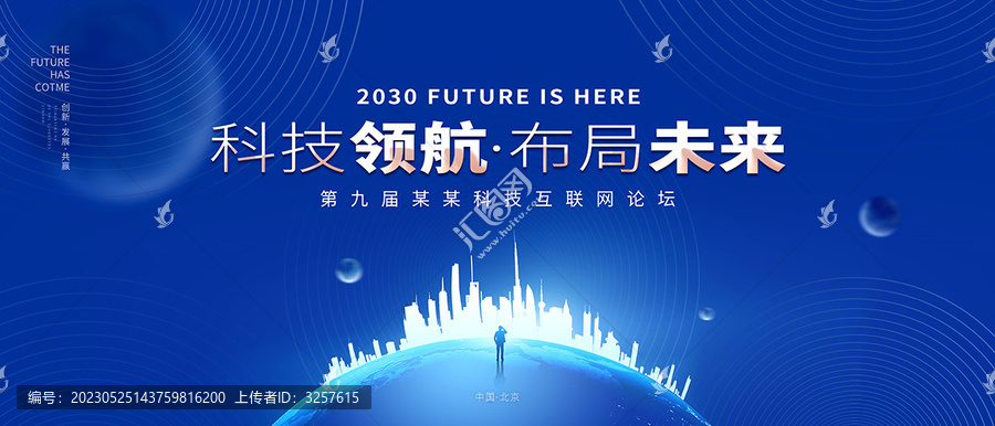 藍色會議背景