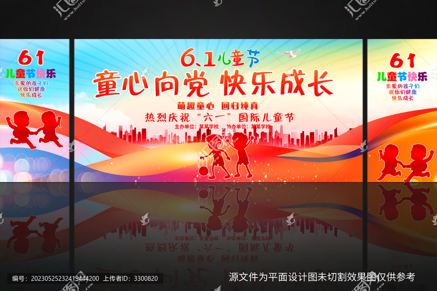 六一兒童節(jié)舞臺背景