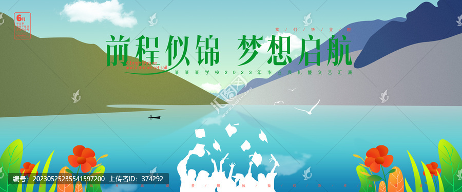 畢業(yè)季