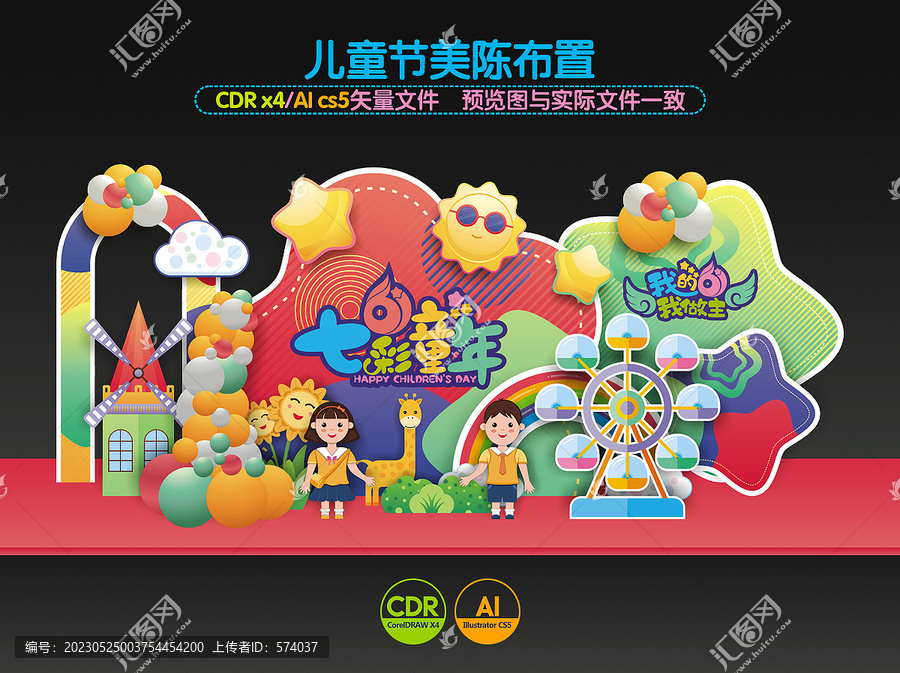 六一兒童節(jié)美陳布置