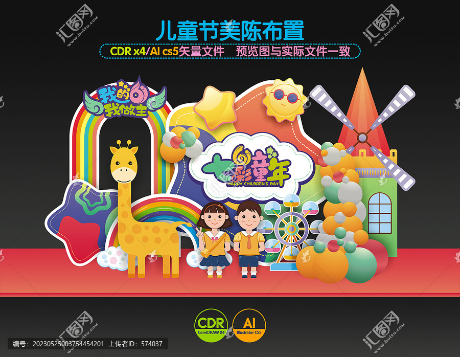 兒童節美陳布置