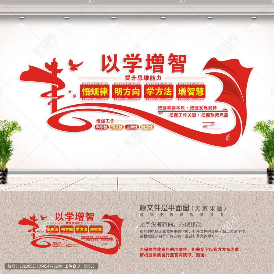 以學(xué)增智