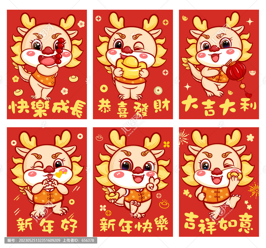 龍年紅包