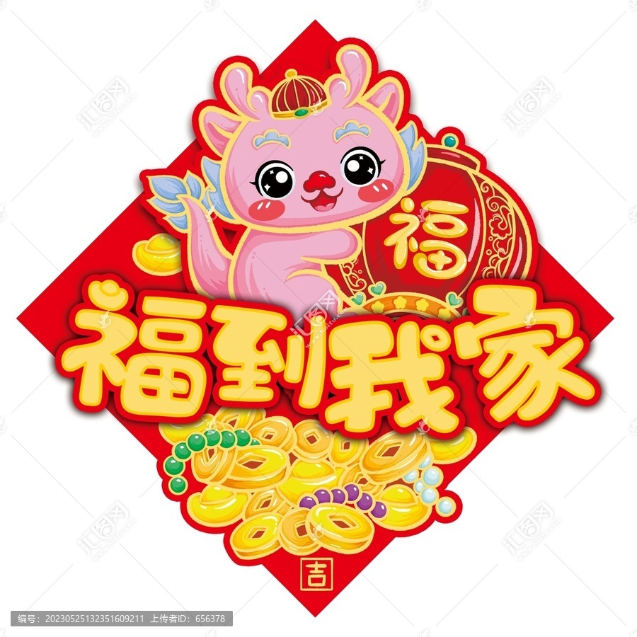 龍年福字貼